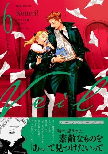 Veil Manga Complete Set Vol.1-6 by Koteri (A5, Jitsugyo no Nihon Sha)
