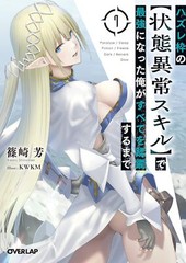 Failure Frame Vol. 1-11.5 Japanese Novel From Japan NEW