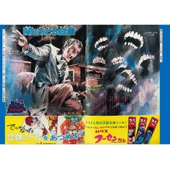 Japanese Showa Kaiki Occult Illustration Art Book Retro Horror UFO Yokai