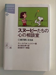 Snoopy’s Emotional Counseling Room Charles M. Schulz 154 Pages Kodansha Paperba