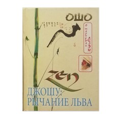 Bhagwan Shree Rajneesh – OSHO – Lot of 9 Hardcover Books Collection in Russian
