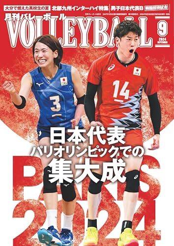 Volleyball September 2024 [Magazine] Japanese