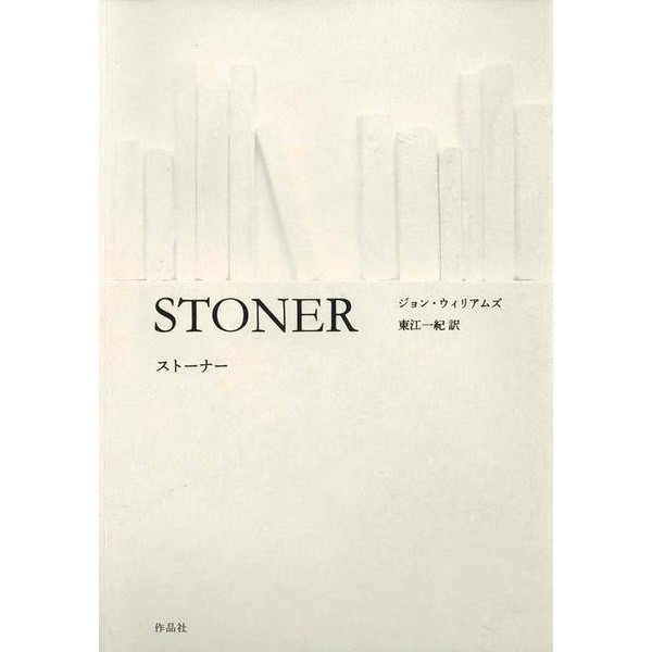 Stoner 1965 Hardback Classic Novel by John Williams Japan