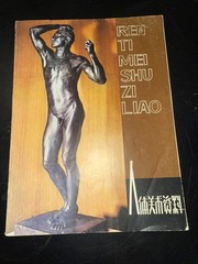 Human Body Art Ref Chinese Book Art 1980 Human Body Nudes Ren To Mei Shu Zi Liao