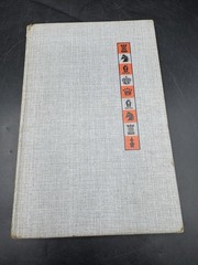 Bobby Fischer’s Games of Chess (1959, Hardcover) First Print