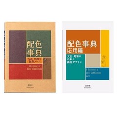 A Dictionary of Color Combinations Vol.1&2 Japanese Creative World 2Books Set JP