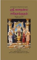 Sri Chaitanya Charitamrita Set (9 Volume set) – Tamil