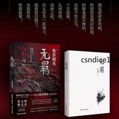 Grandmaster of Demonic Cultivation Chinese Novel Book Wu Ji Mo Dao Zu Shi 墨香铜臭