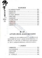 佛学励志故事 佛学智慧书籍
