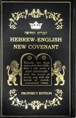 Hebrew-English New Covenant Prophecy Edition (Hope of Israel, 2009) Hardcover
