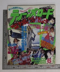 Magazine Teens Road 1997 June Issue Million Publishing Supplement Bosozoku Ladie