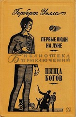Первые люди на луне Библиотека Приключений 1968