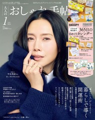 Fashion Magazine January 2026 Special with Appendix Stylish Adult Fashion Book