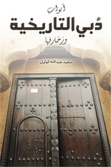 أبواب دُبي ال&