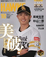 Monthly Hawks Sports Magazine October 2024 with 2 Posters, Yuuki Shuto Cover