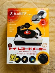 Toy Record Maker Kit Gakken Adult Science Japan Magazine Book Cutting Art Japan
