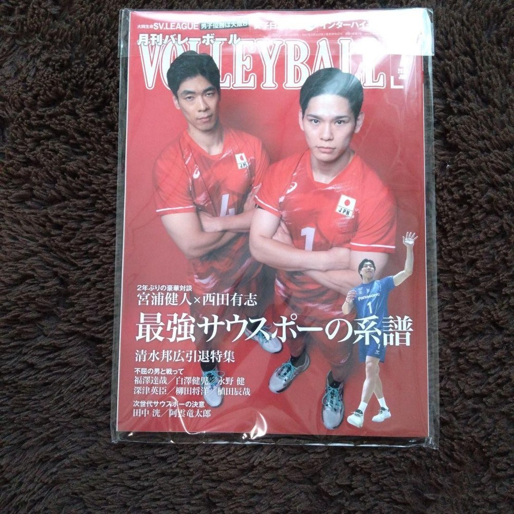 Monthly Volleyball July 2023 Magazine Japan Volleyball Sports New