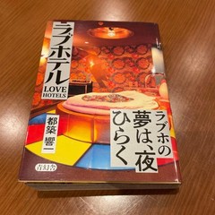 Love Hotel Tsuzuki Kyoichi Unopened Art Book 2023 New Rare Design