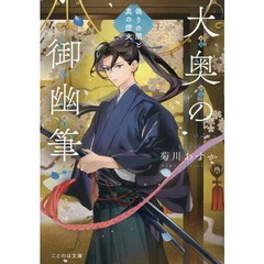 Konoha Bunko Ooku No Yuyuu False Darkness True Light Book Excellent For Ages 14+