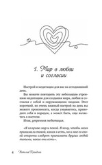 Ключи для счастья: 60 практик гармонизации души Правдина