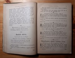 Избранные молитвы и песнопения – 1911г