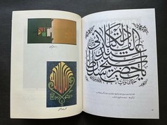 History of Islamic Calligraphy / Tareekh-e-Khattati / تاریخ خطاطی by Ajaz Rahi