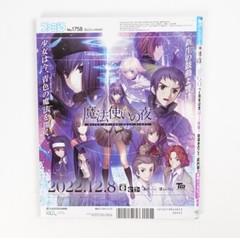 Weekly Famitsu No.1758 – Aug 25, 2022 Fate/Grand Order 7th Game Magazine