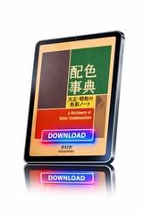 A Dictionary of Color Combinations Vol.1 Japanese Creative Colors