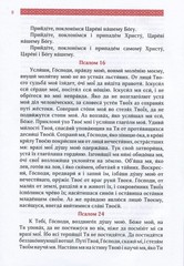 Book In Ukrainian Божественна літургія Author not specified Divine Liturgy