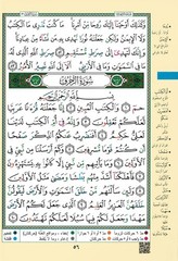 Tajweed Quran – Rub’ Yaseen – Color-Coded Letters – Arabic – QR – 7×9.5 in