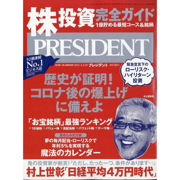 President 2021 Feb 12 Business Magazine Stock Investment Guide Coronavirus Recov