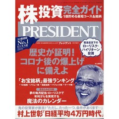 President 2021 Feb 12 Business Magazine Stock Investment Guide Coronavirus Recov