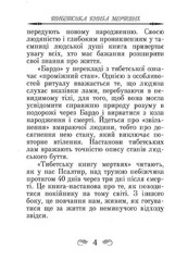 Book In Ukrainian Тибетська книга мертвих Author not specified The Tibetan Book