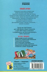 Book In Ukrainian Етимологічний словничок. 1-4 класи Author not specified
