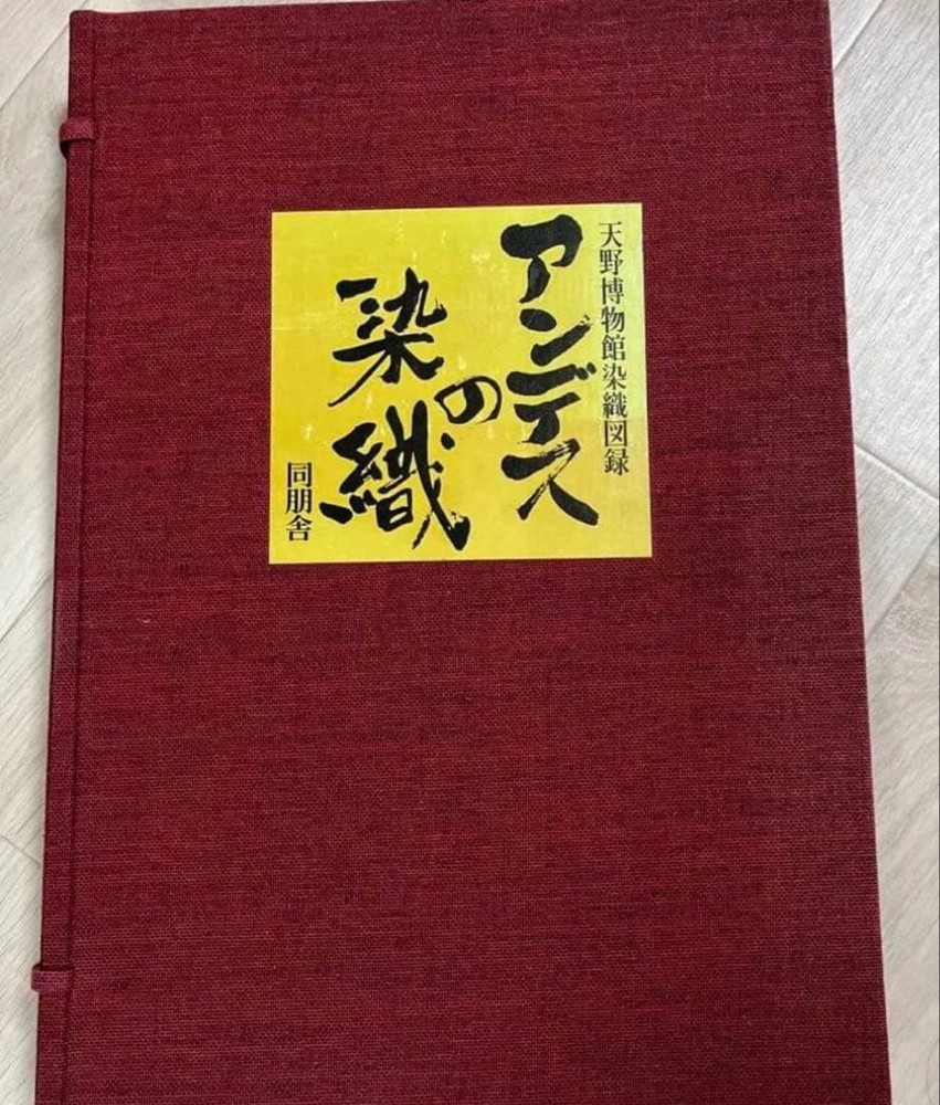 Andes Dyeing & Weaving Catalog Amano Museum 236 Color Plates 312 Pages