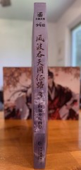 Remnants of Filth / Yu Wu Vol. 3 Chinese Novel + Book Bonuses