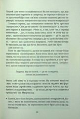 Book In Ukrainian Наступна розмова Джефферсон Фішер Jefferson Fisher Next