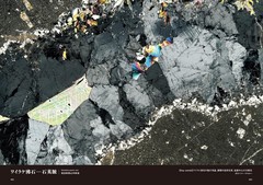 Rock Thin Section Illustrated Guide: Mineral Composition and History from Japan