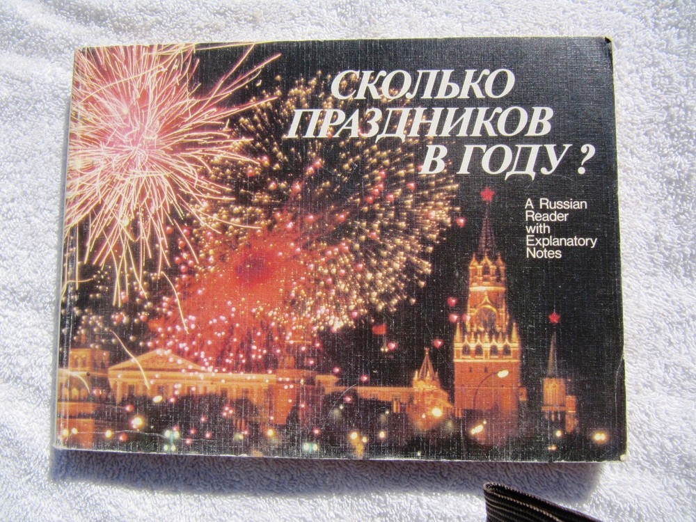 RUSSIAN HOLIDAYS English Reader Skolko prazdnikov v godu? Rudenko Russky Yazyk