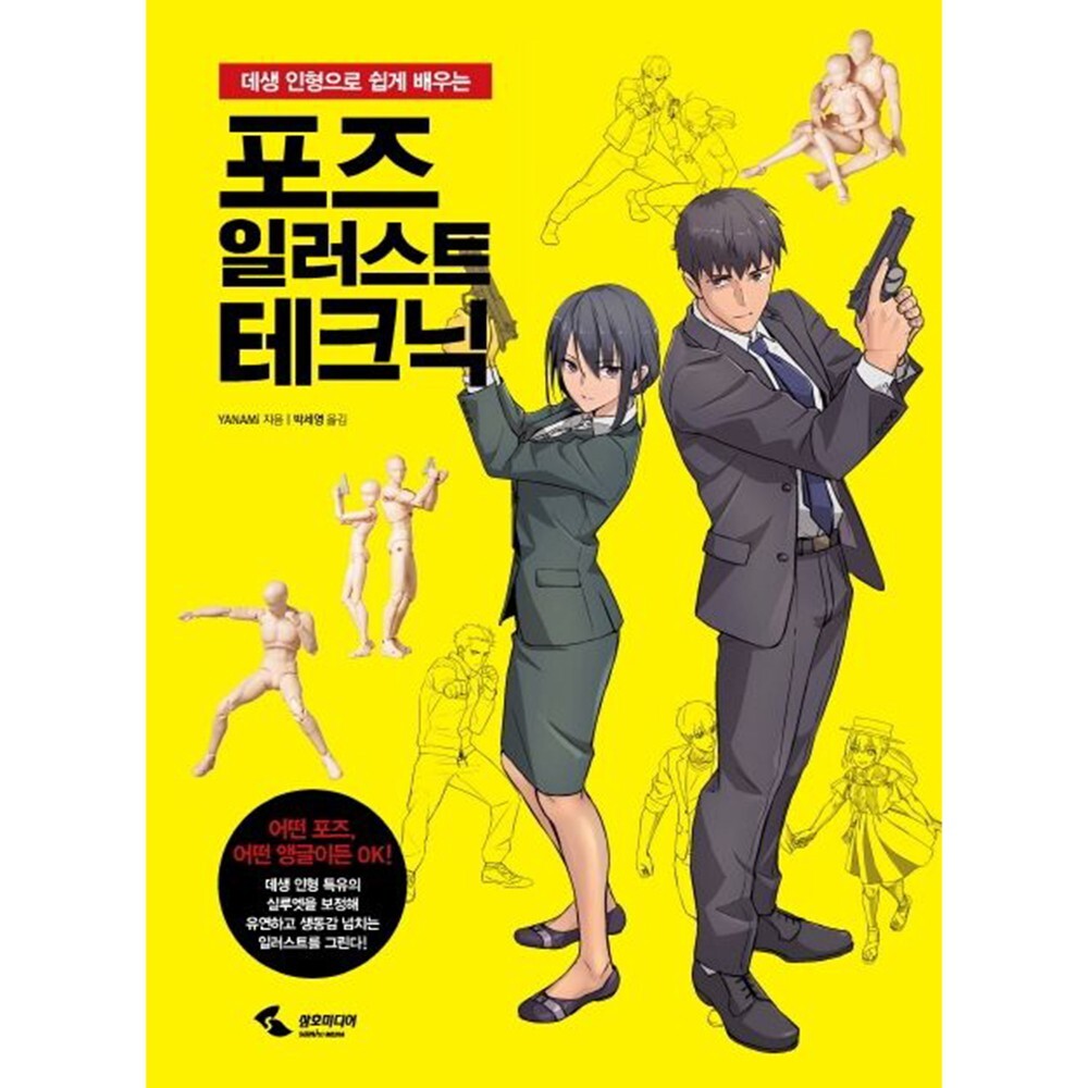 Pose Illustration Technic How to Draw Any Pose Drawing Guide Book