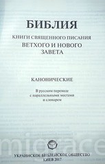 RUSSIAN Table BIBLE black LEATHER hard cover, Indexes 29x22cm 3kg Gift Box
