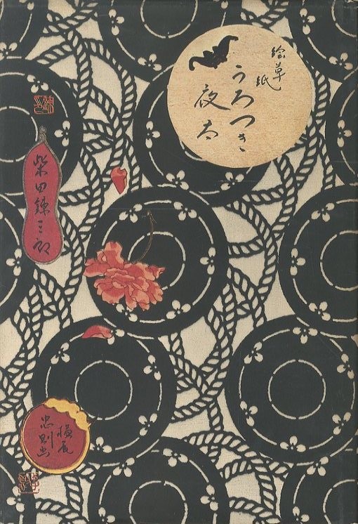 Shibata Renzaburo Yokoo Tadanori Illustrated Book Urotsuki Yota Historical