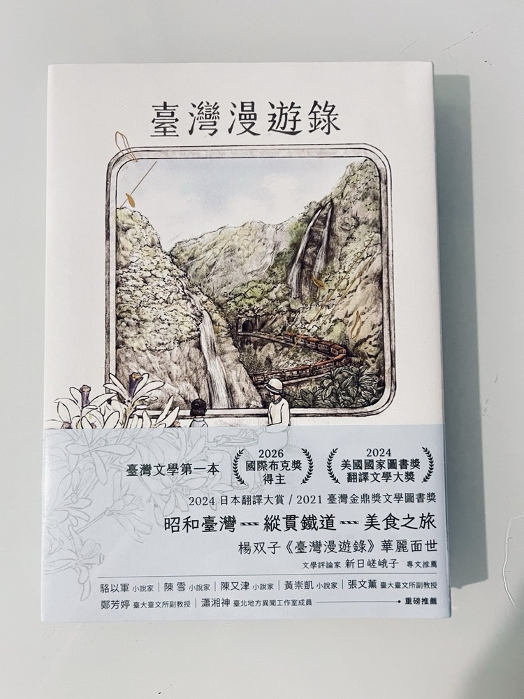 Taiwan Travelogue 臺灣漫遊錄 Traditional Chinese version Paperback by Shuang-Zi Yang