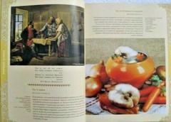 Big Russian Book Кулинарный альбом 304 pages! Picture on every page Gift Edition