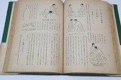 1955 Vintage How to Learn Judo by Zansei Koga Recommended by Kyuzo Mifune