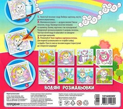 Book In Ukrainian Водяні розмальовки. Принцеси Author not specified Water