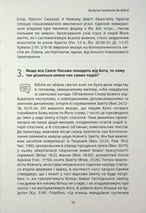 Book In Ukrainian 101 питання до Біблії Author not specified 101 Questions To