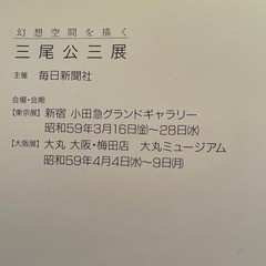 Kozo Miwa Exhibition Catalog Art Book 1984 Pop Art 46 Pages 11.4×10.2 in