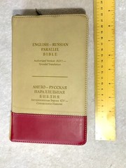 Russian/English Parallel Bible, Tan Cherry, ImitationLeather,Synodal/King James