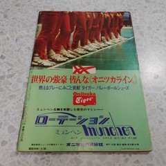 Vintage 1972 Munich Olympics Japan Volleyball Magazine Showa Retro Spare